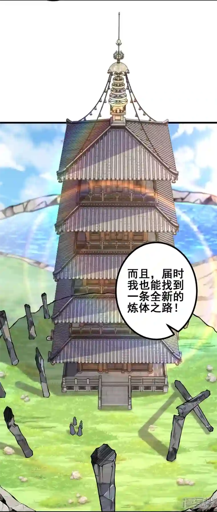 史上最强炼体老祖第32话 怎么就饿成这样了呢？