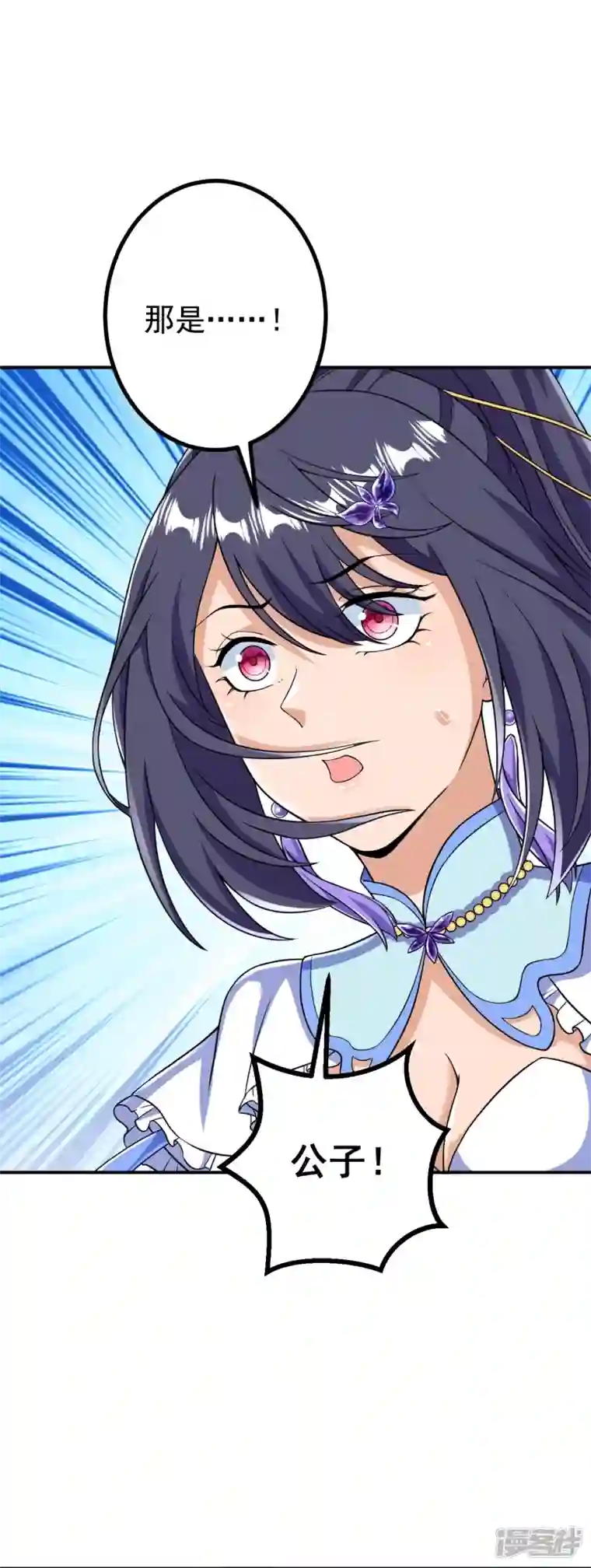 史上最强炼体老祖第33话 公子，小心身后！
