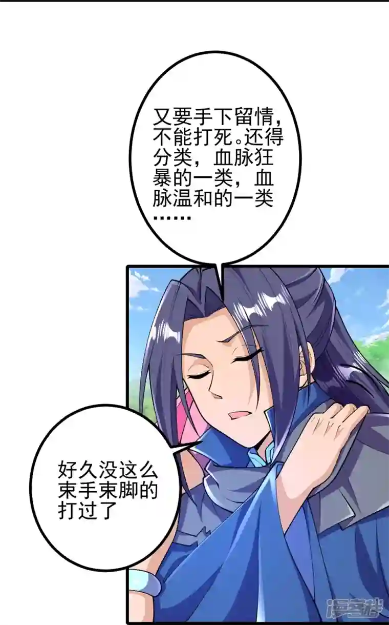 史上最强炼体老祖第33话 公子，小心身后！
