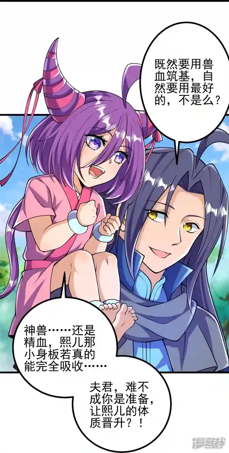 史上最强炼体老祖第33话 公子，小心身后！