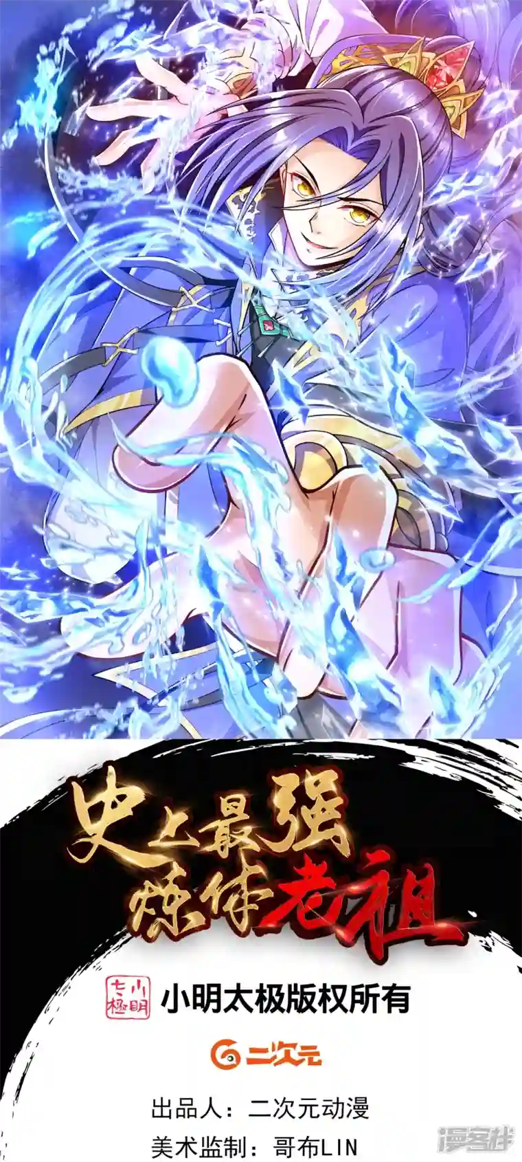 史上最强炼体老祖第34话 丫头，看好了