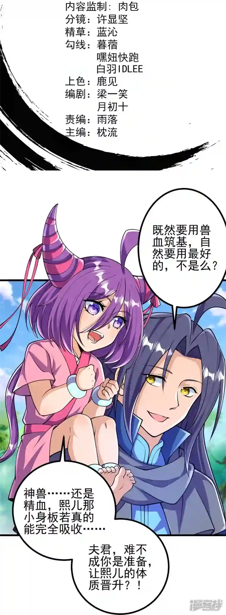 史上最强炼体老祖第34话 丫头，看好了