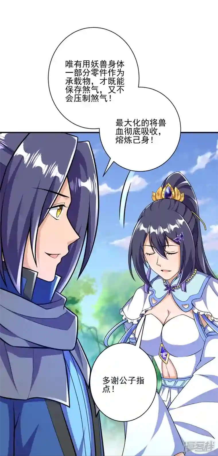 史上最强炼体老祖第34话 丫头，看好了