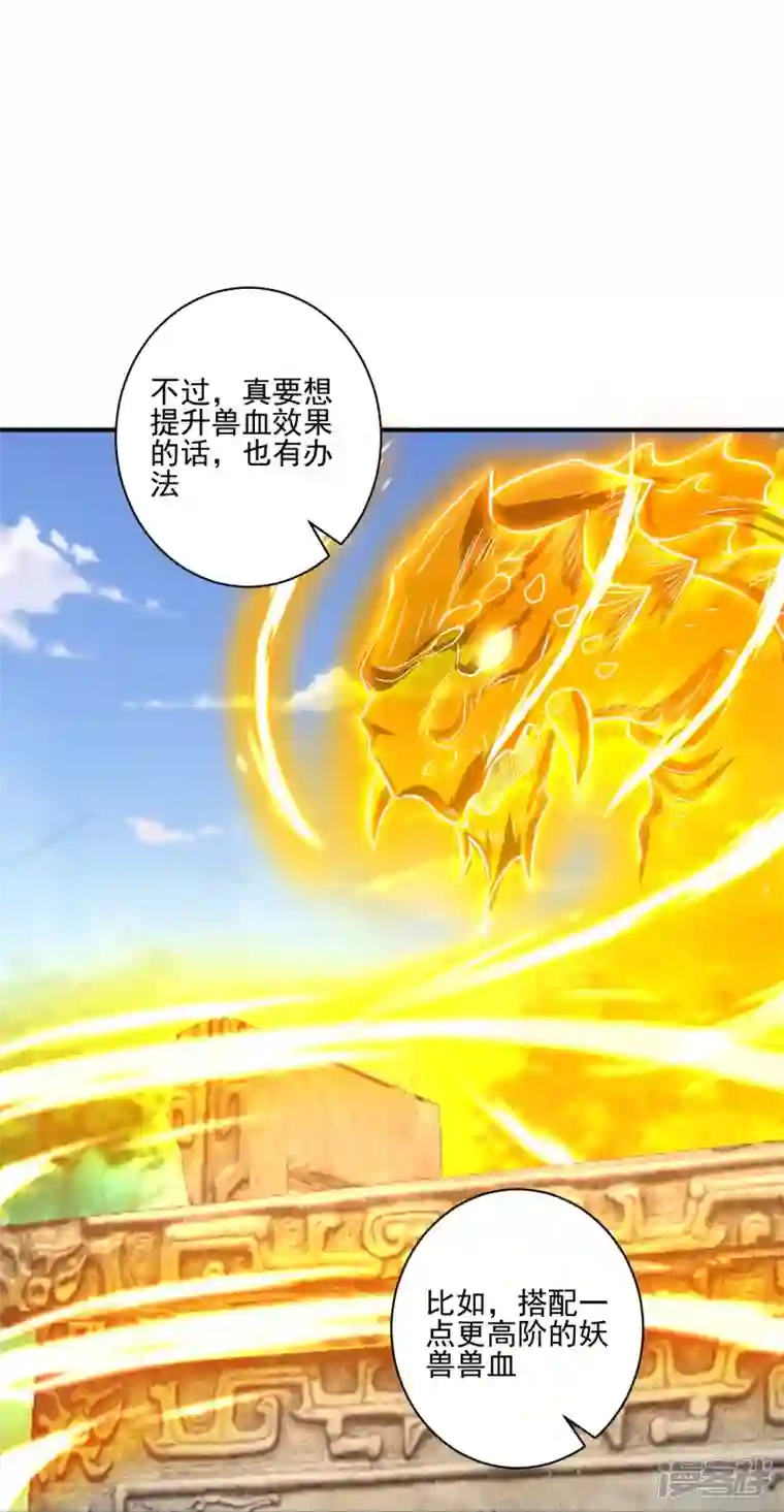 史上最强炼体老祖第34话 丫头，看好了