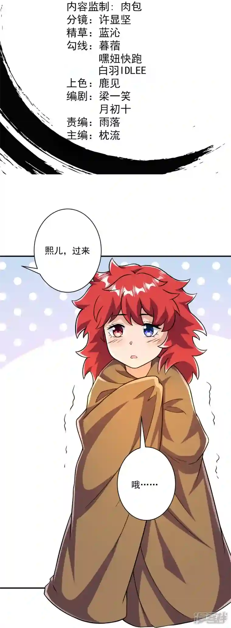 史上最强炼体老祖第35话 出来吧。
