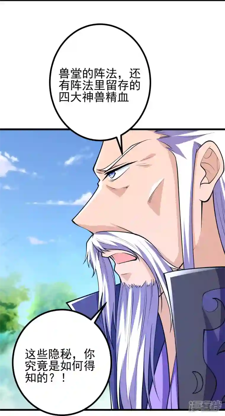 史上最强炼体老祖第35话 出来吧。