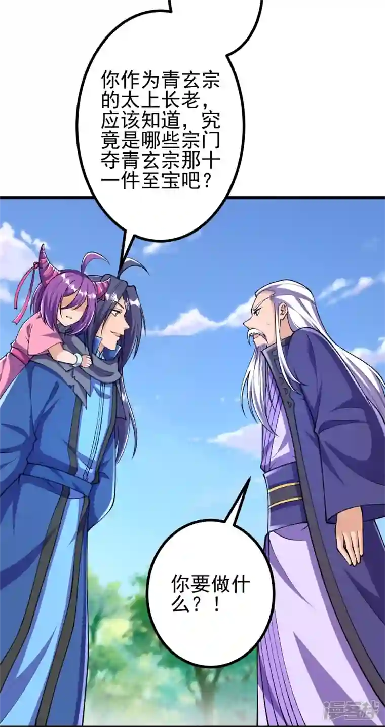 史上最强炼体老祖第35话 出来吧。