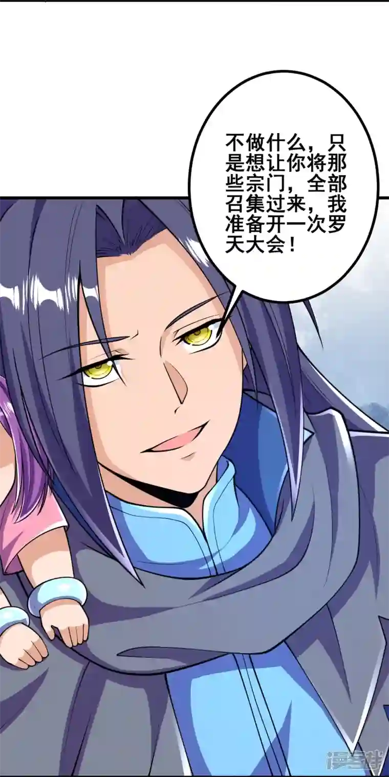 史上最强炼体老祖第35话 出来吧。
