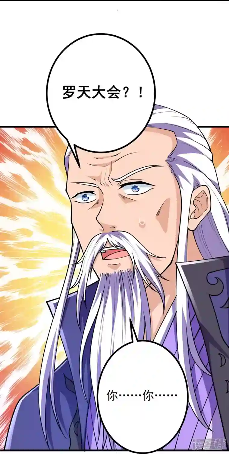 史上最强炼体老祖第35话 出来吧。