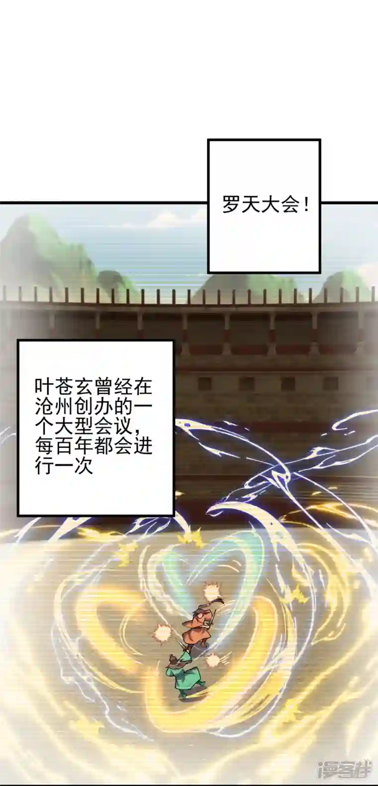 史上最强炼体老祖第35话 出来吧。