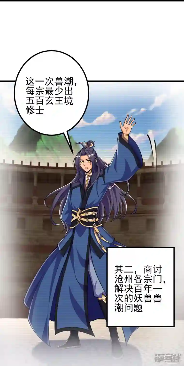 史上最强炼体老祖第35话 出来吧。