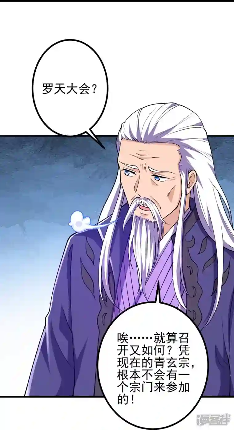 史上最强炼体老祖第35话 出来吧。