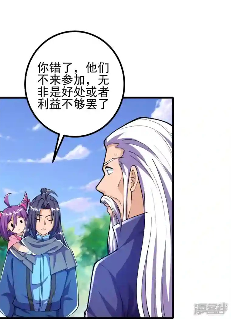 史上最强炼体老祖第35话 出来吧。