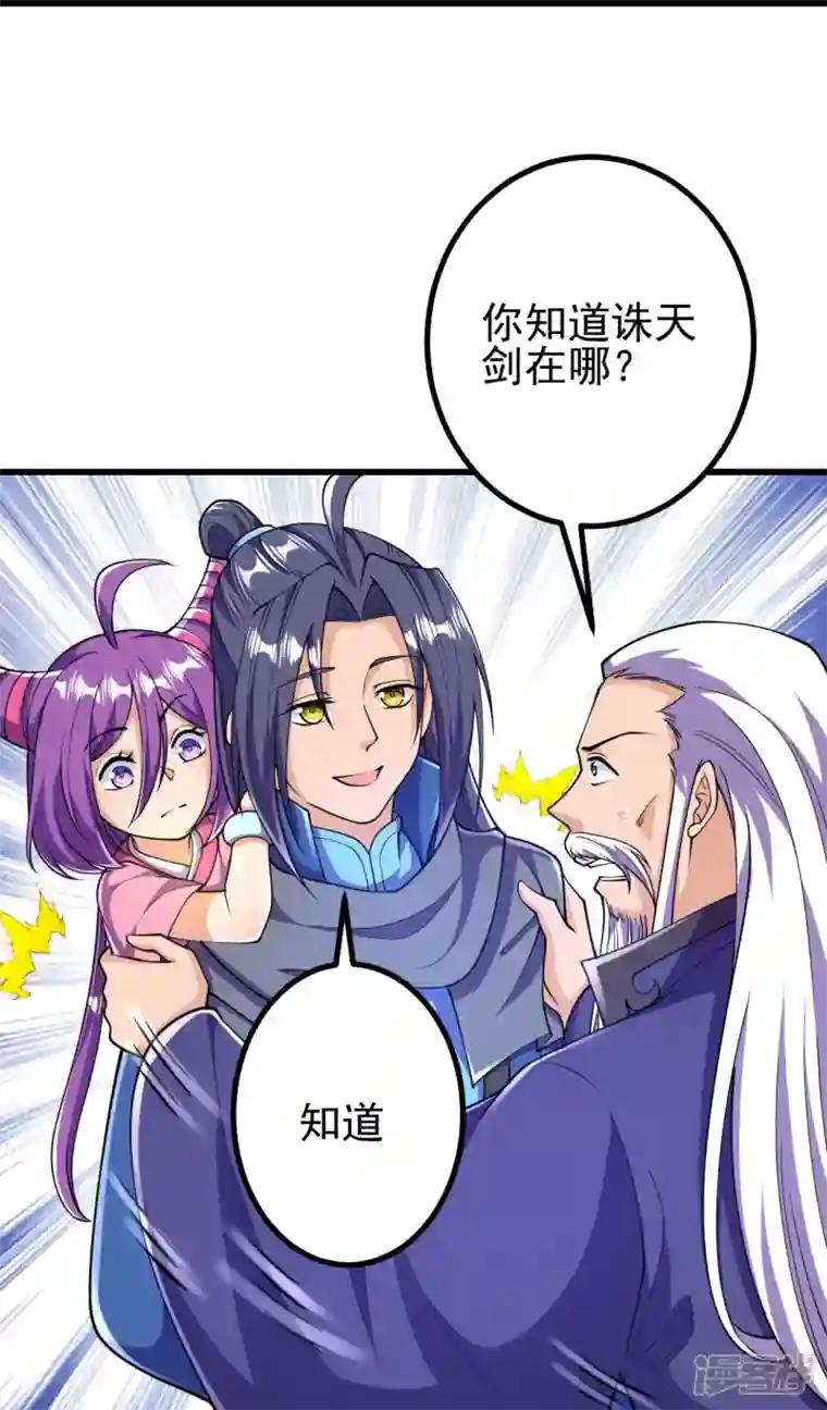 史上最强炼体老祖第35话 出来吧。