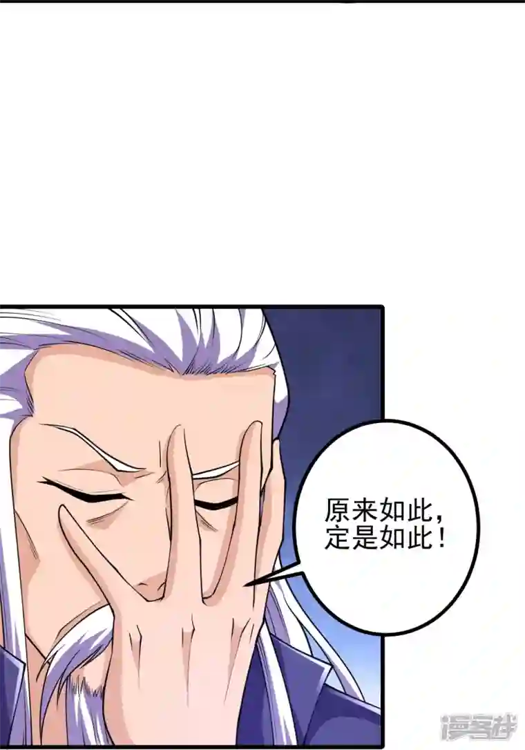 史上最强炼体老祖第35话 出来吧。