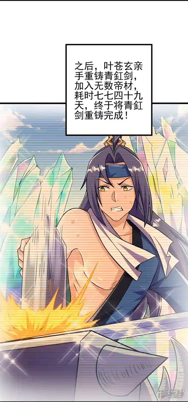 史上最强炼体老祖第36话 诛天剑