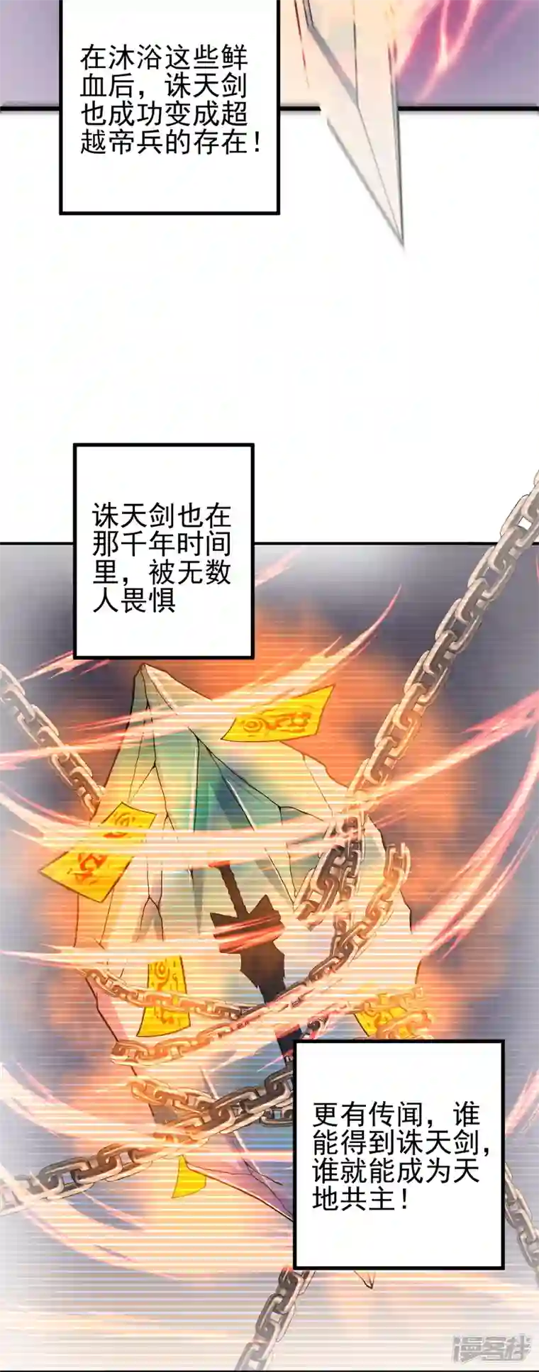 史上最强炼体老祖第36话 诛天剑