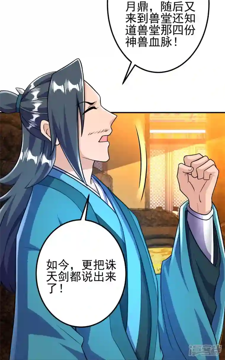 史上最强炼体老祖第36话 诛天剑