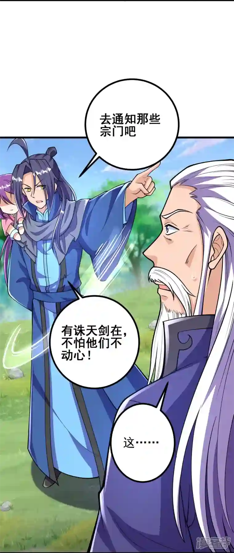 史上最强炼体老祖第36话 诛天剑