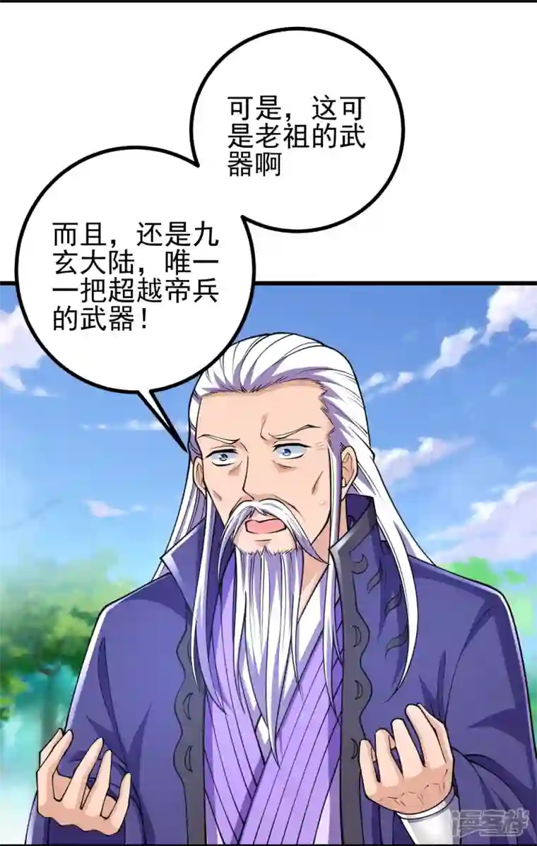 史上最强炼体老祖第36话 诛天剑