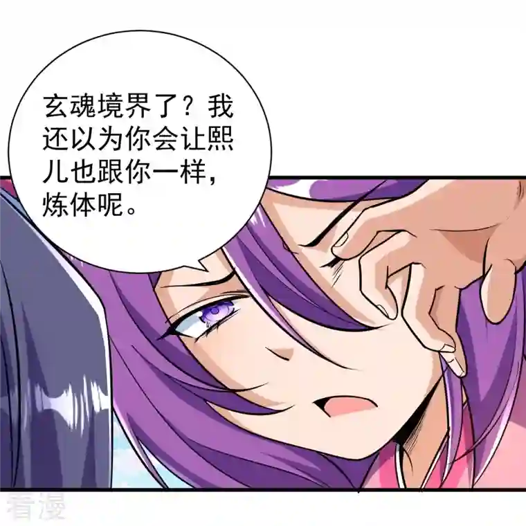 史上最强炼体老祖第38话 可爱的熙儿