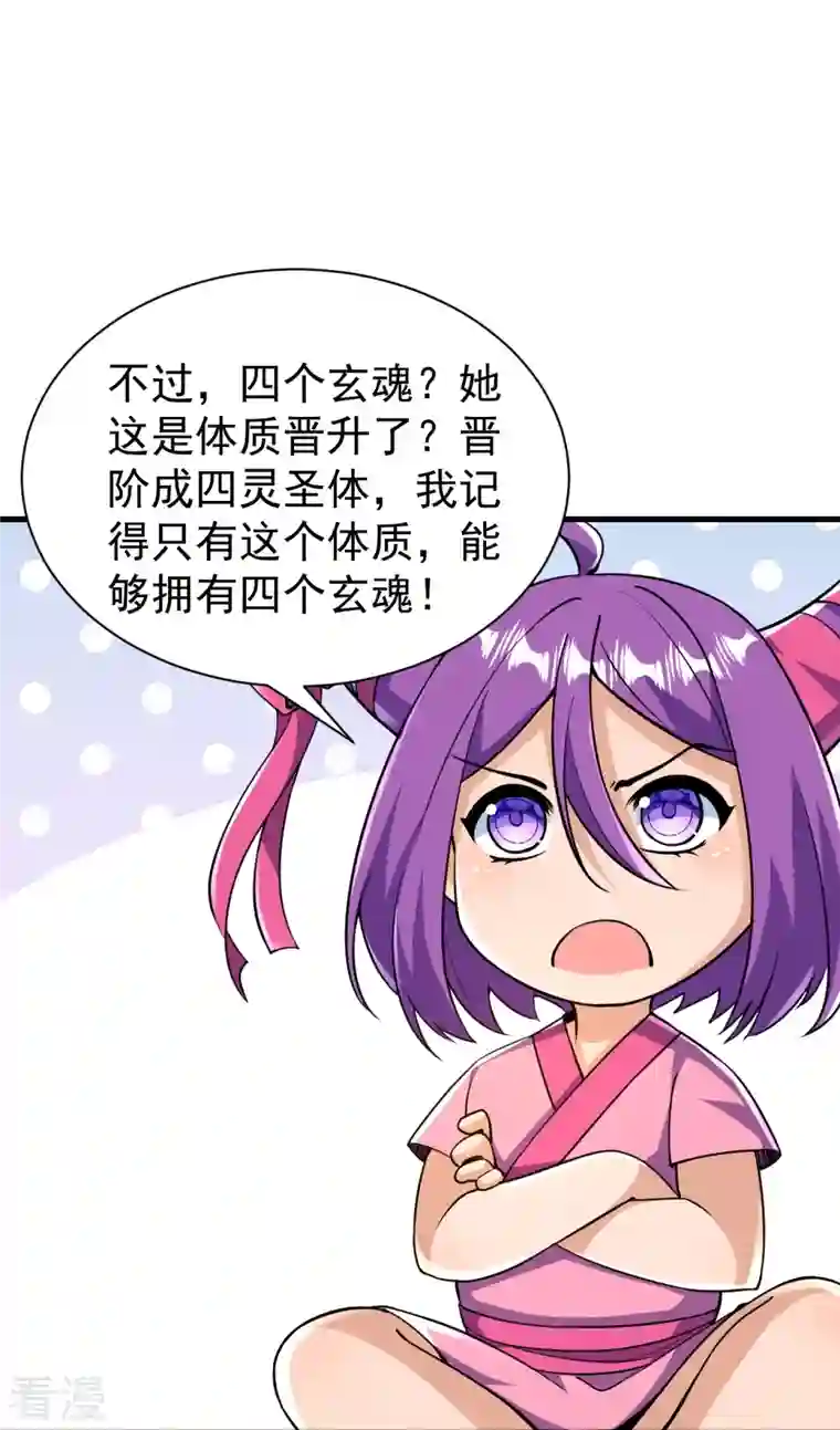 史上最强炼体老祖第38话 可爱的熙儿