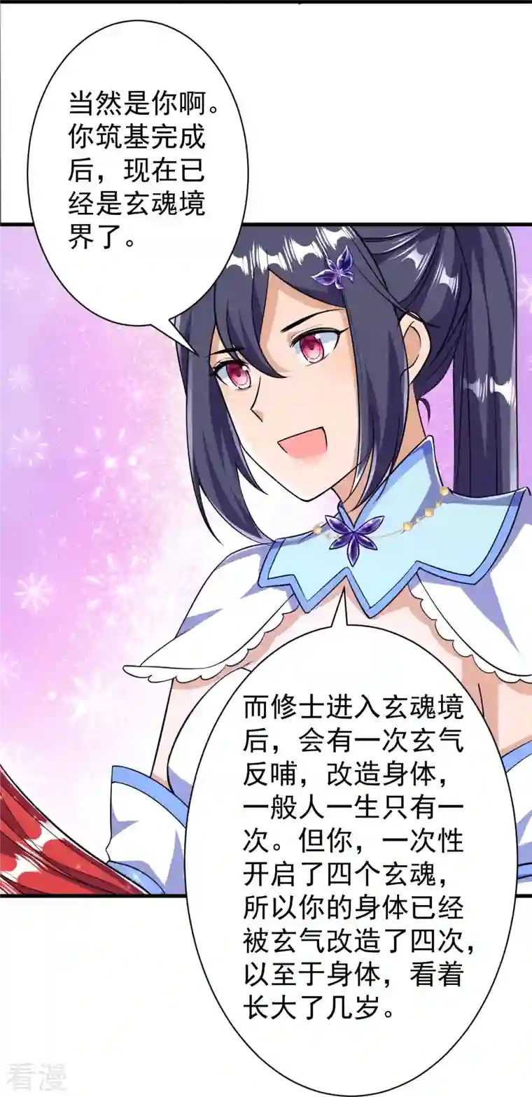 史上最强炼体老祖第38话 可爱的熙儿