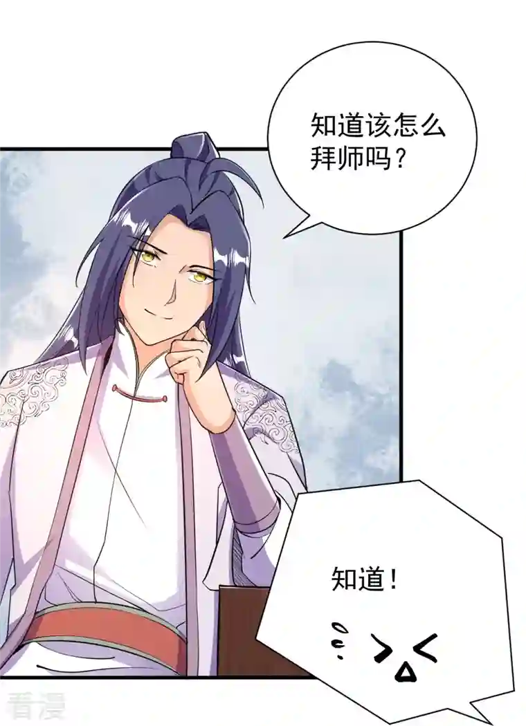 史上最强炼体老祖第38话 可爱的熙儿