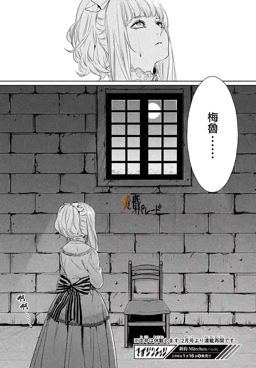 新约Märchen第03话