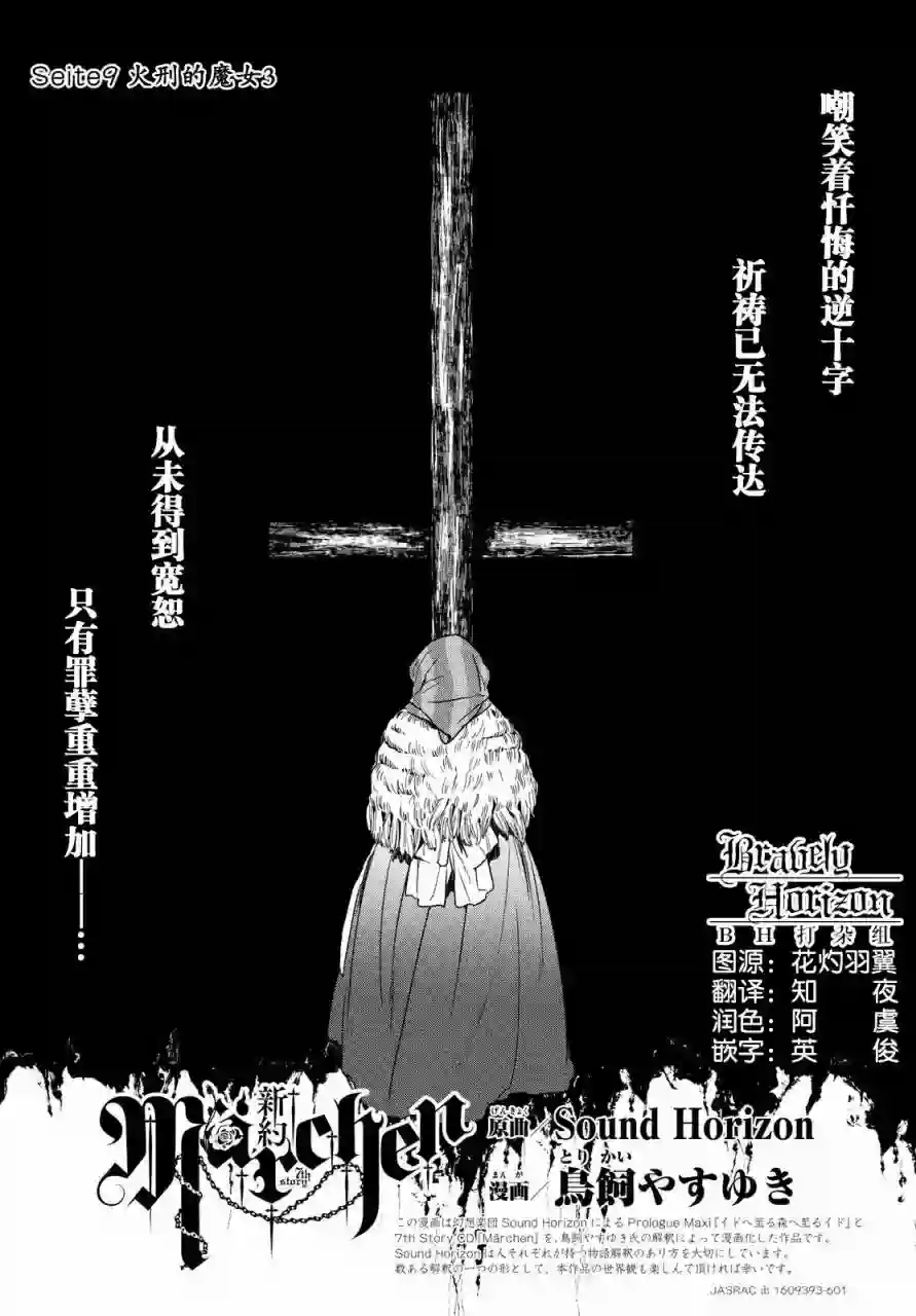 新约Märchen第09话