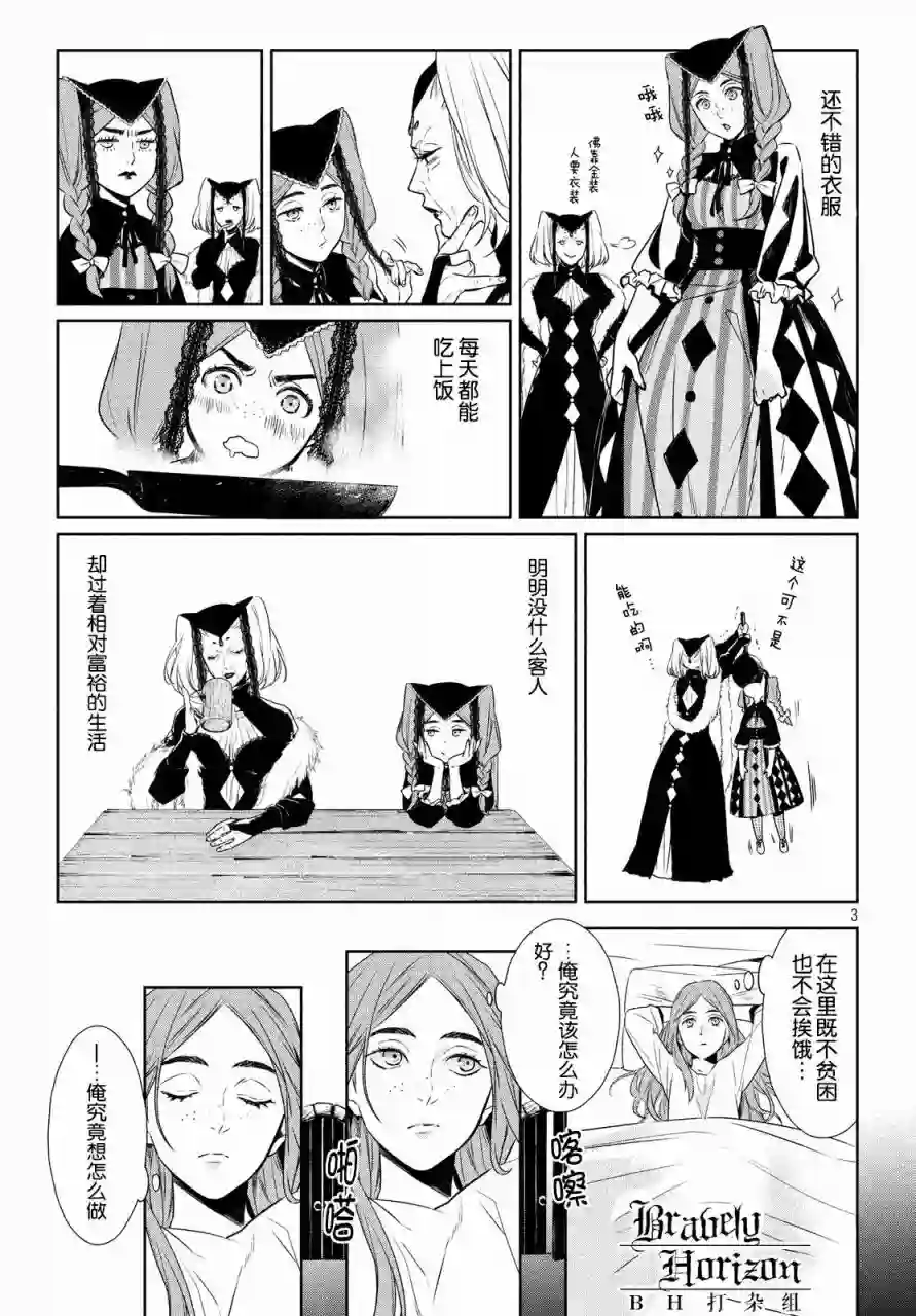 新约Märchen第11话