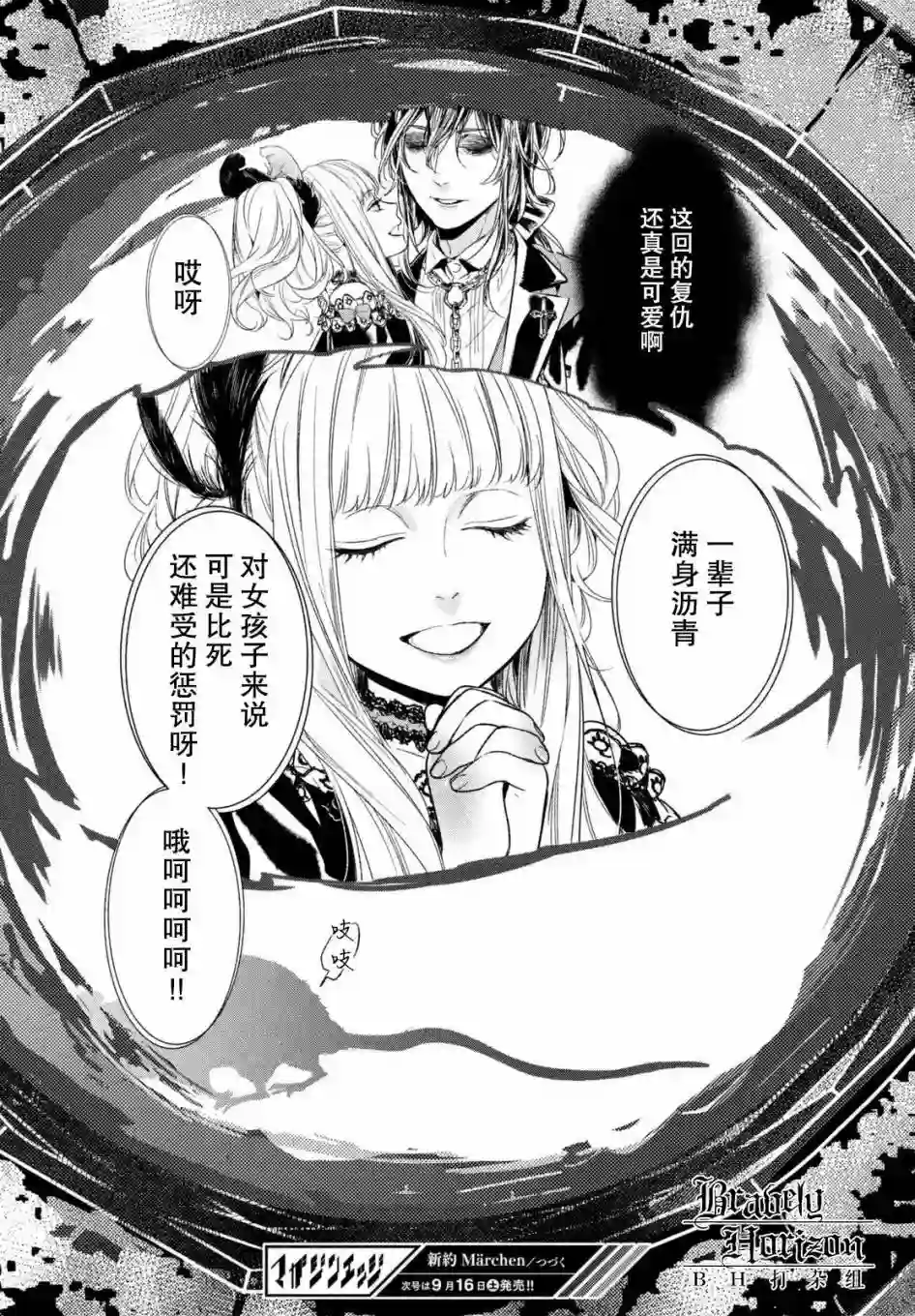 新约Märchen第18话