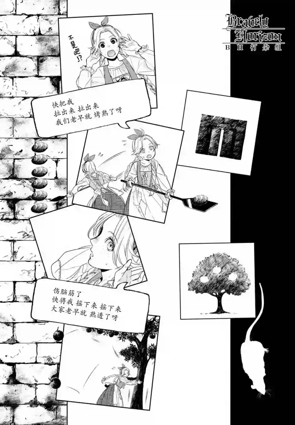新约Märchen第18话