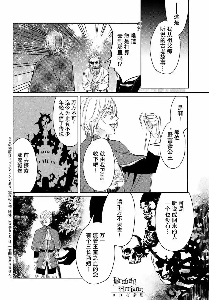 新约Märchen第22话
