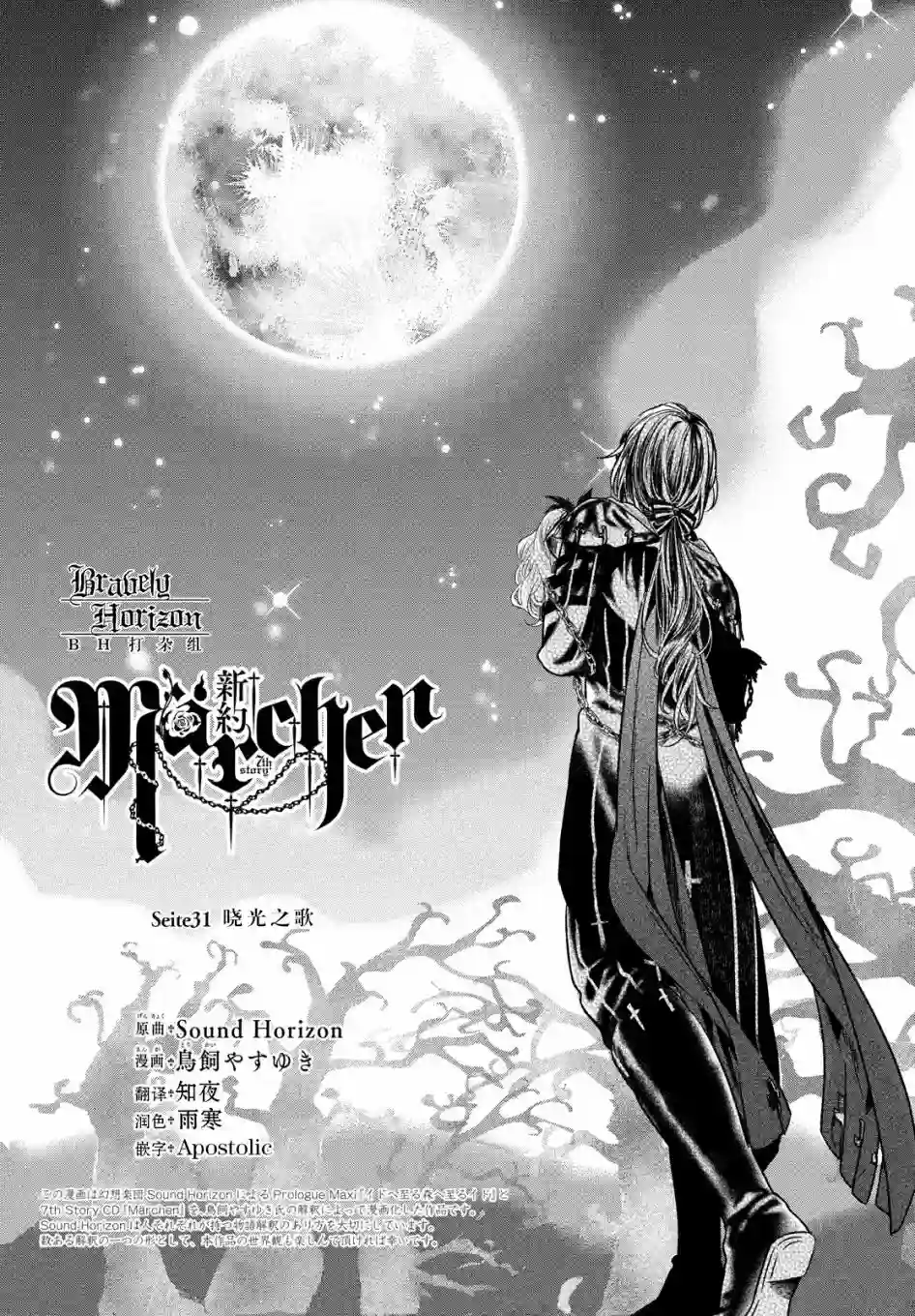 新约Märchen第34话