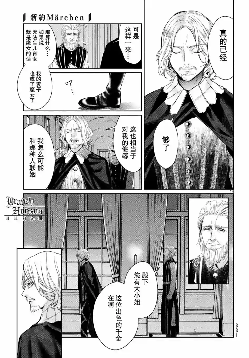 新约Märchen第35话