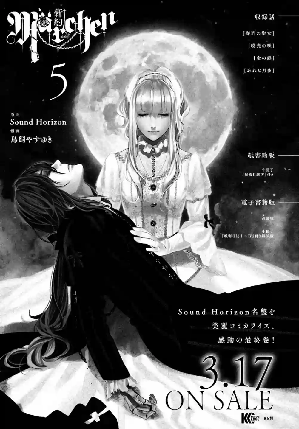 新约Märchen第39话