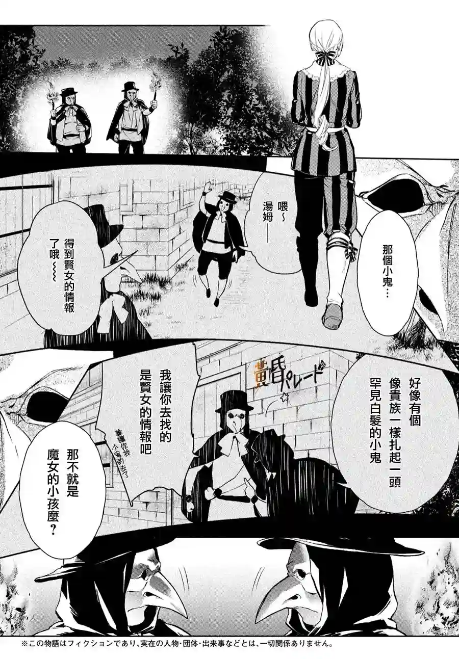新约Märchen第03话