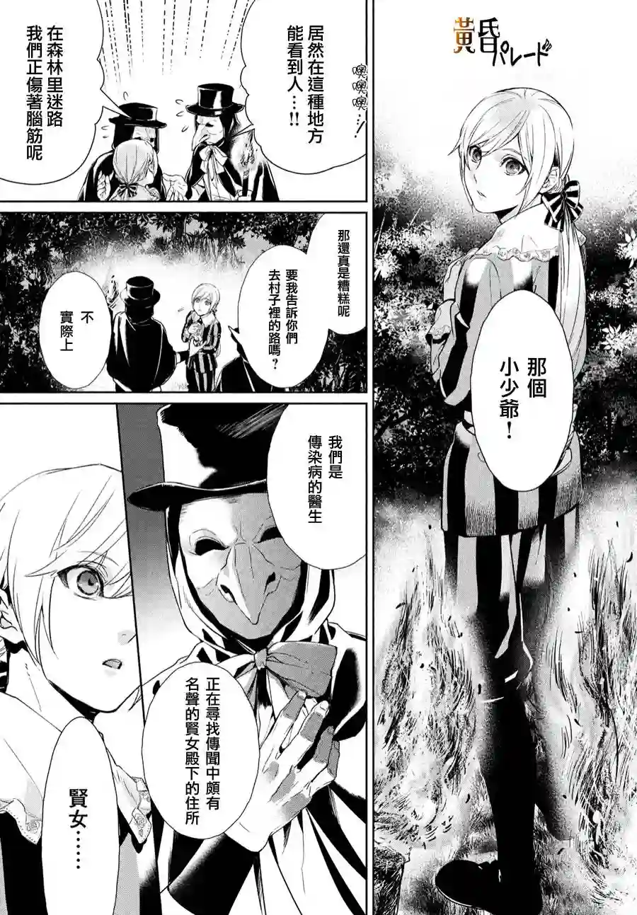 新约Märchen第03话