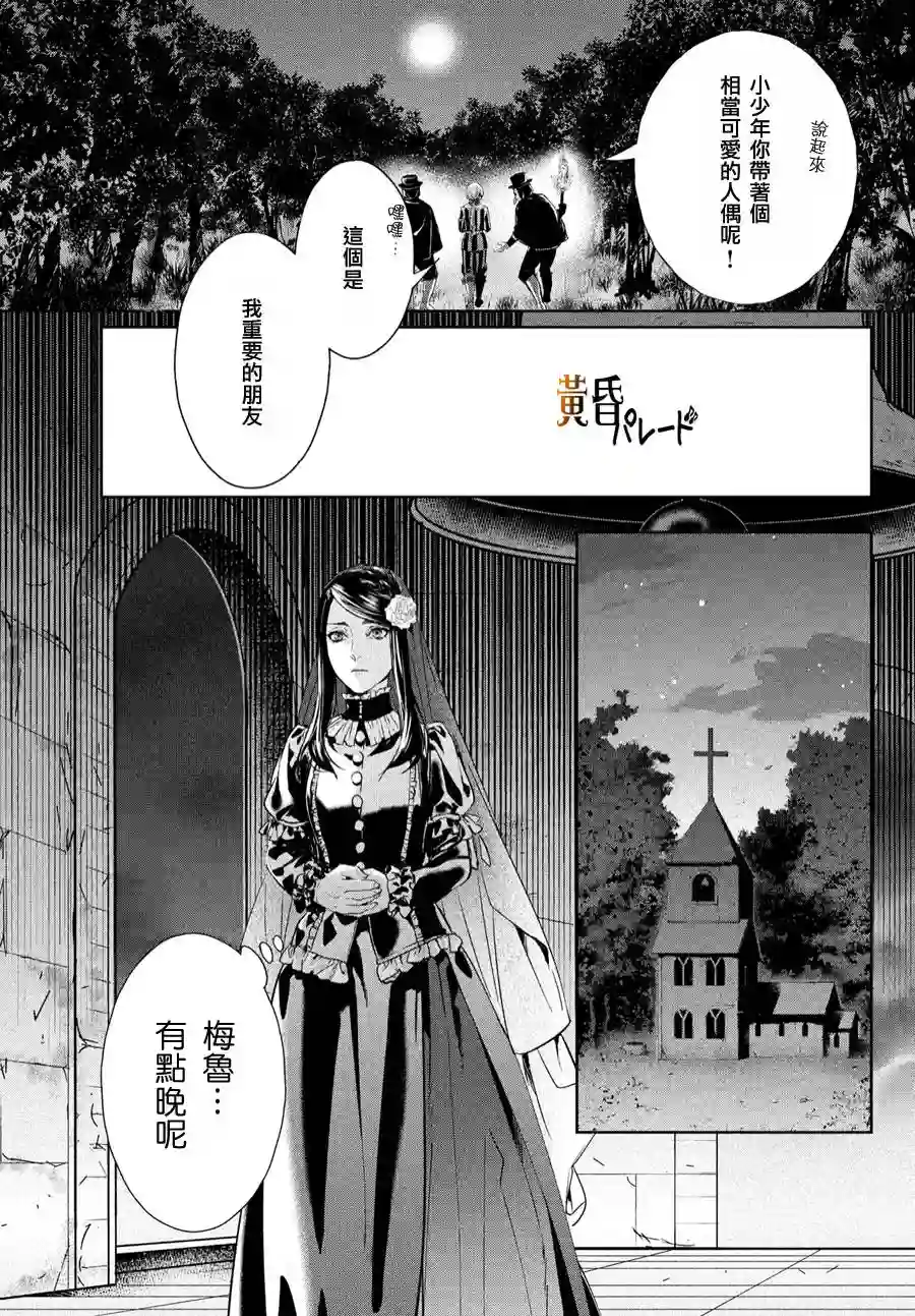 新约Märchen第03话