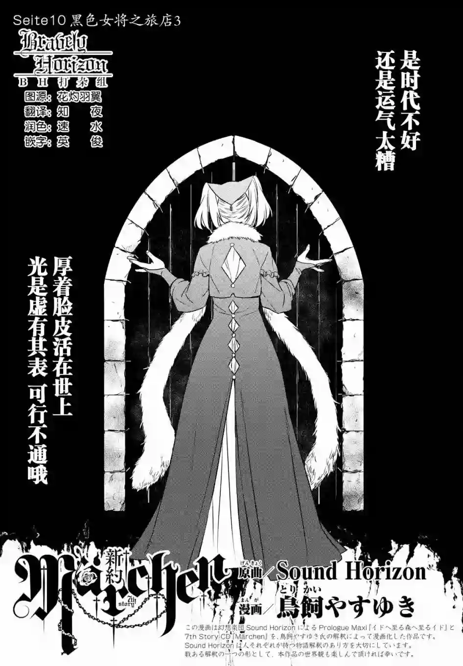 新约Märchen第12话