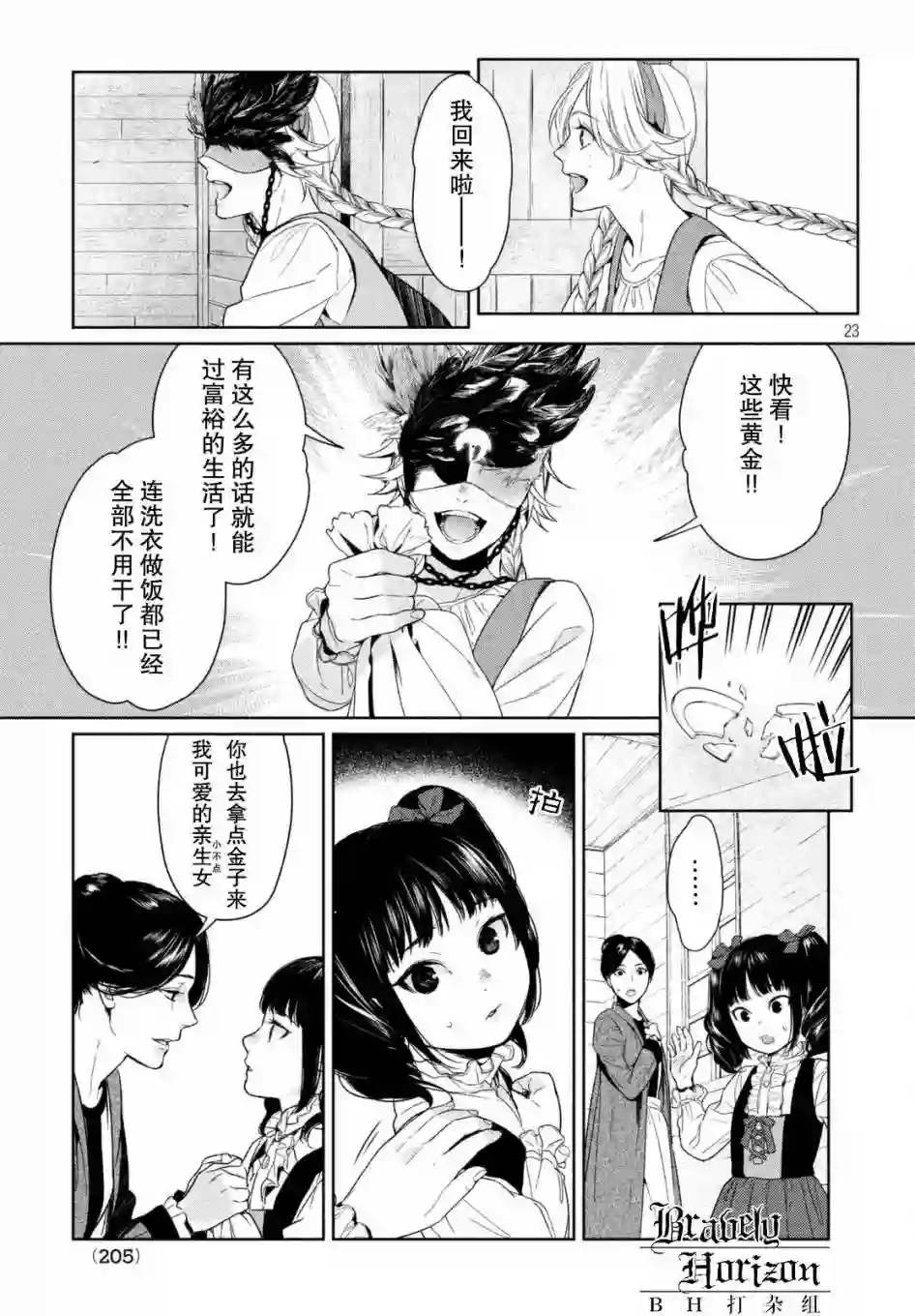 新约Märchen第18话