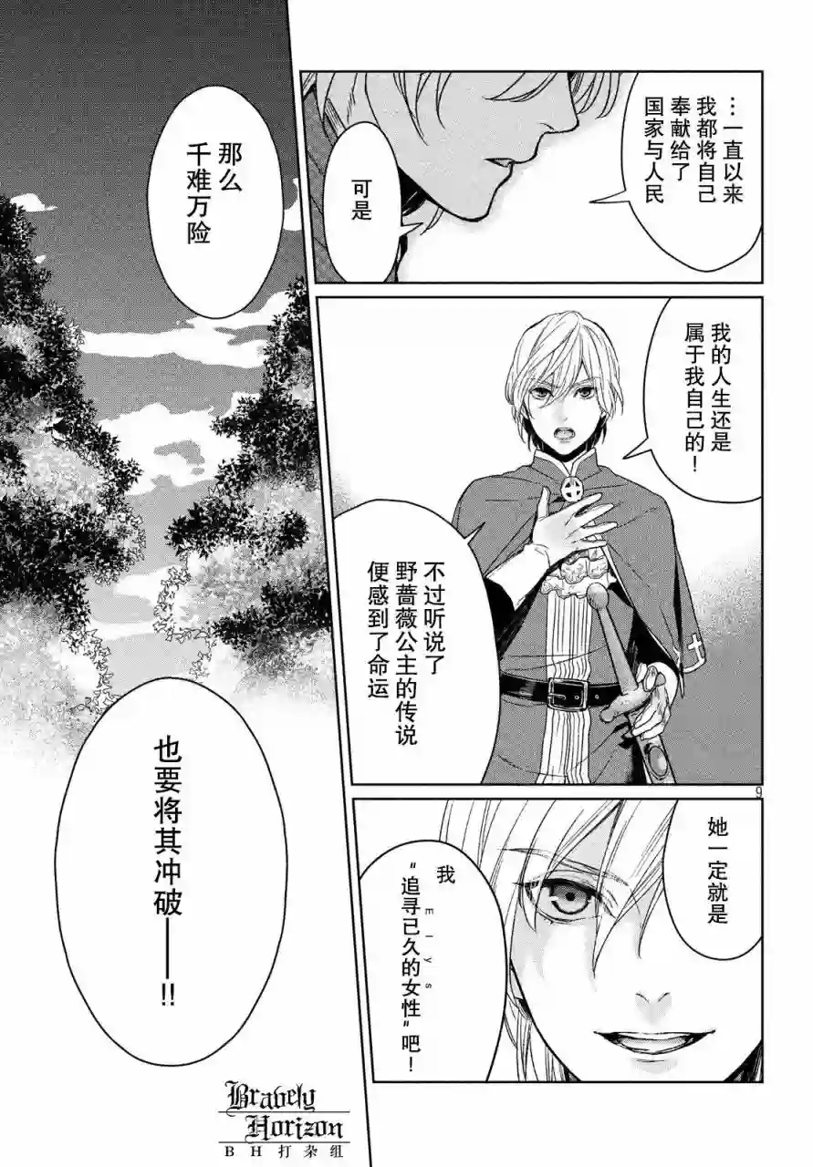 新约Märchen第22话