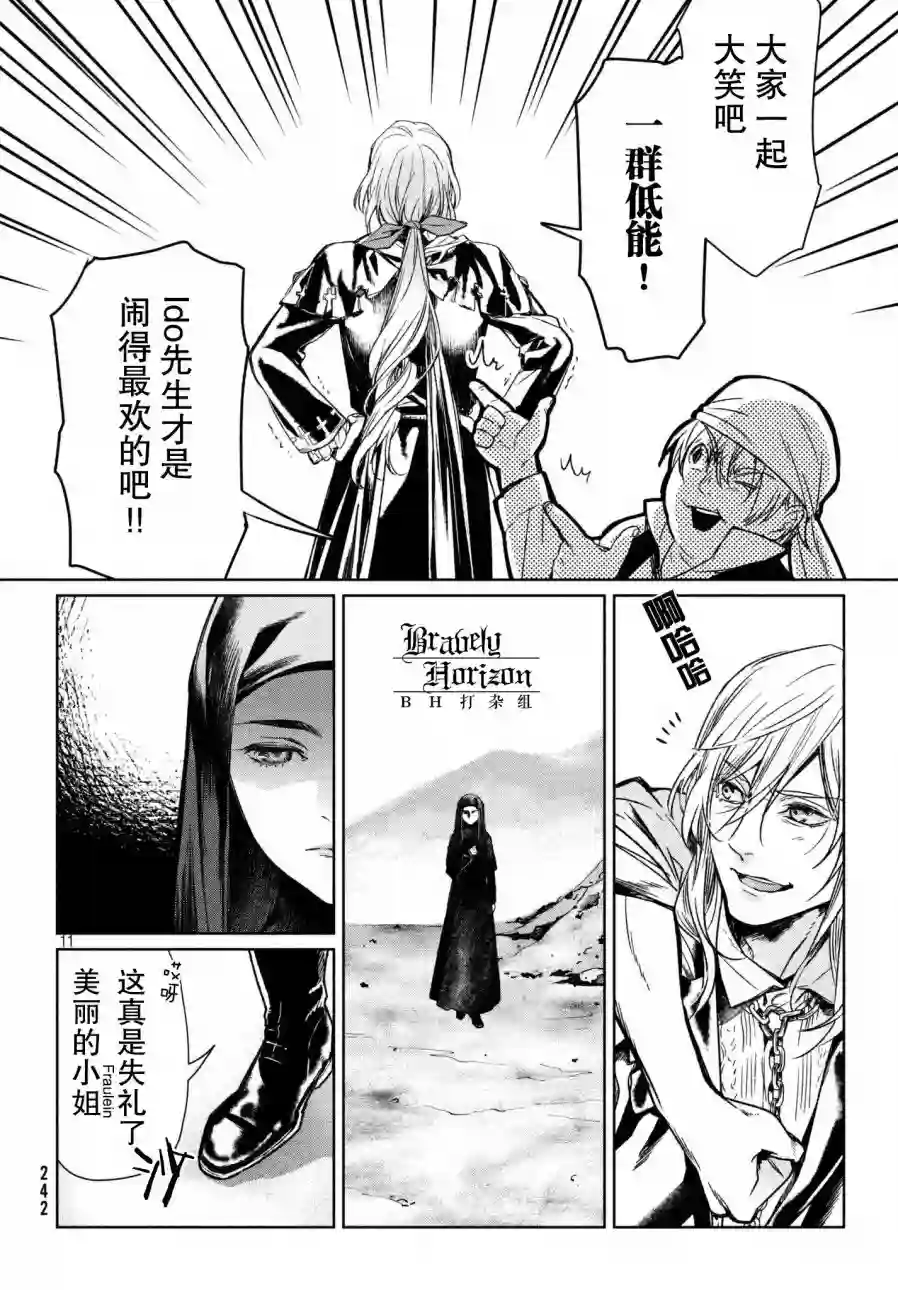 新约Märchen第23话