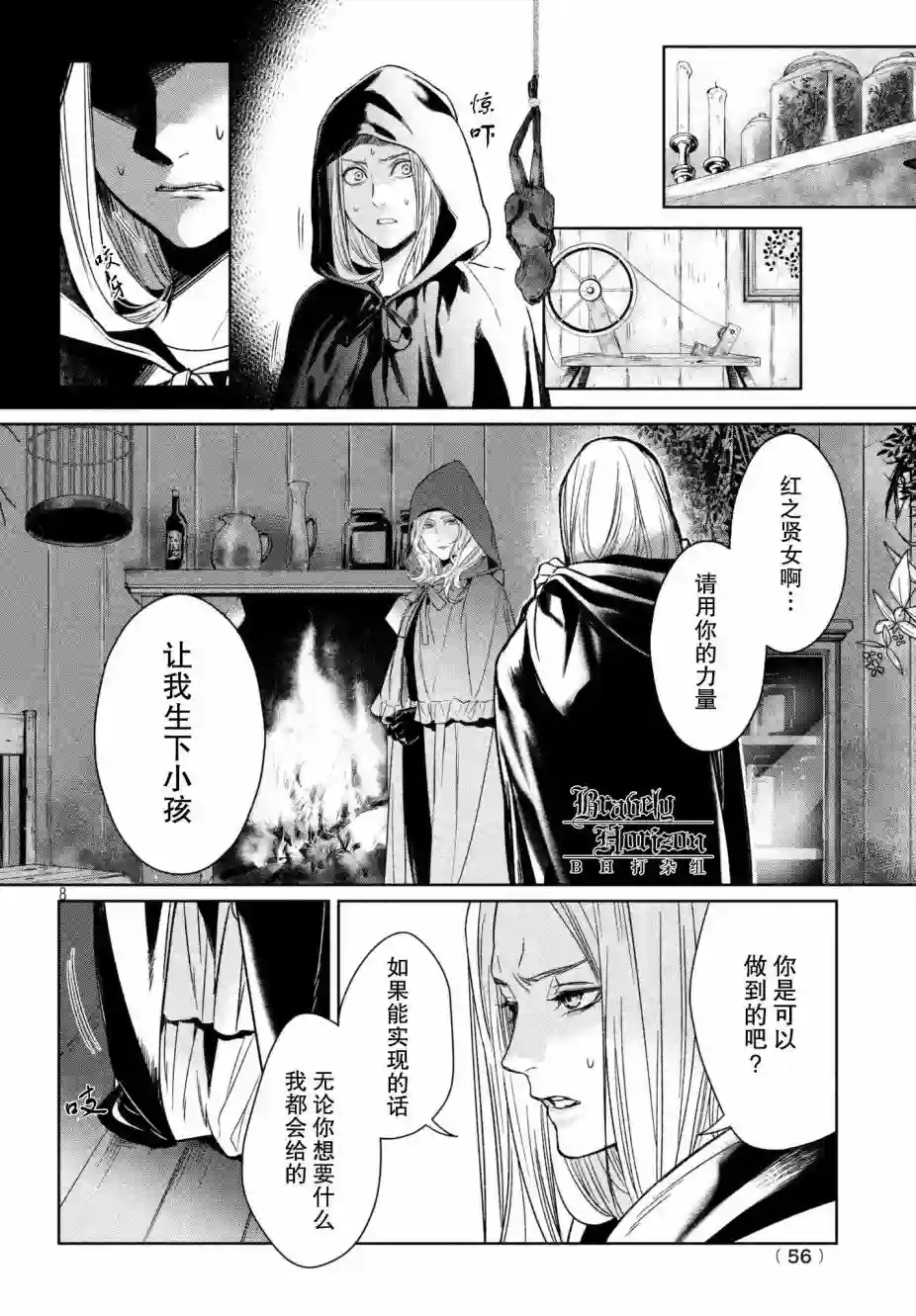 新约Märchen第24话