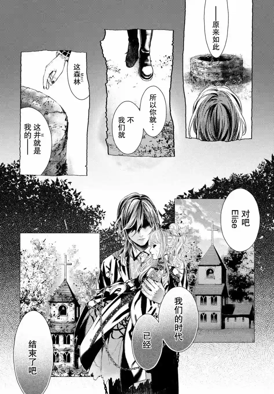 新约Märchen第34话