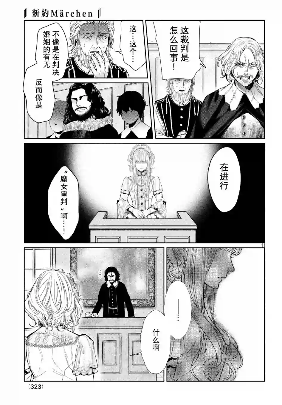 新约Märchen第35话