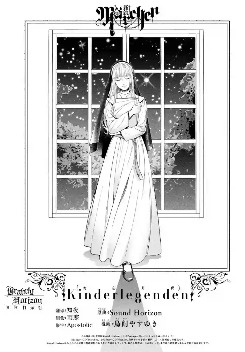 新约Märchen第35话