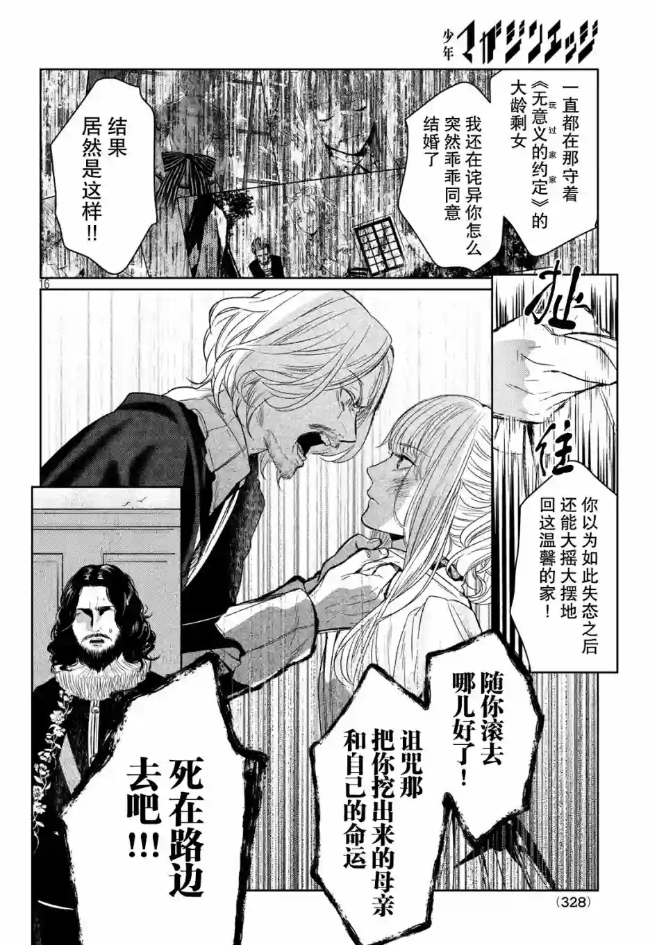 新约Märchen第36话