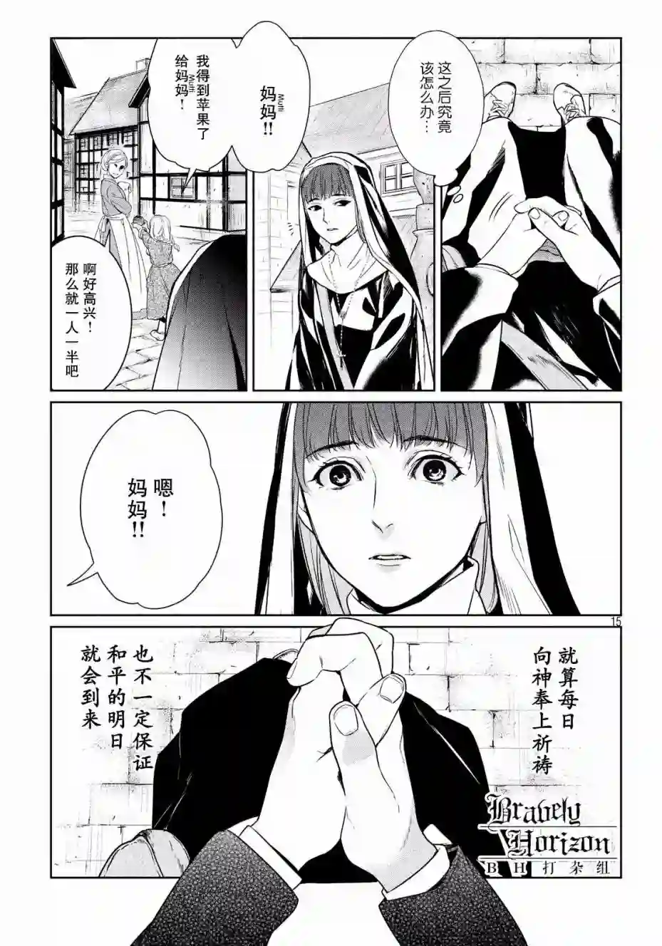 新约Märchen第07话